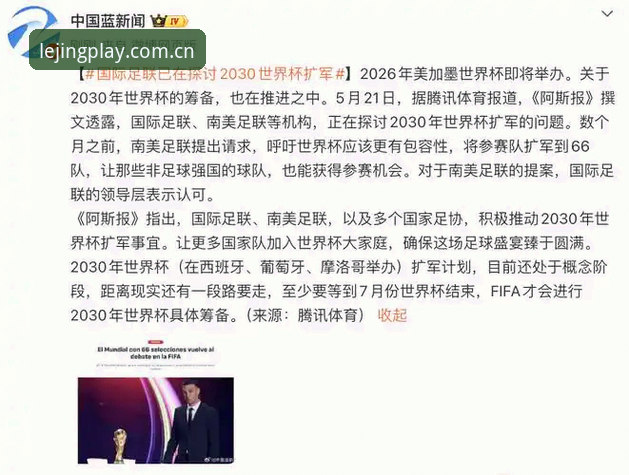 3大关键节点解读世界杯扩军至66队：中国男足能否搭上2030年顺风车？
